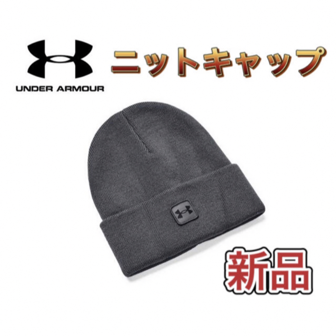 UNDER ARMOUR(アンダーアーマー)のUNDERARMOUR アンダーアーマー ニットキャップ 帽子 グレー メンズの帽子(ニット帽/ビーニー)の商品写真