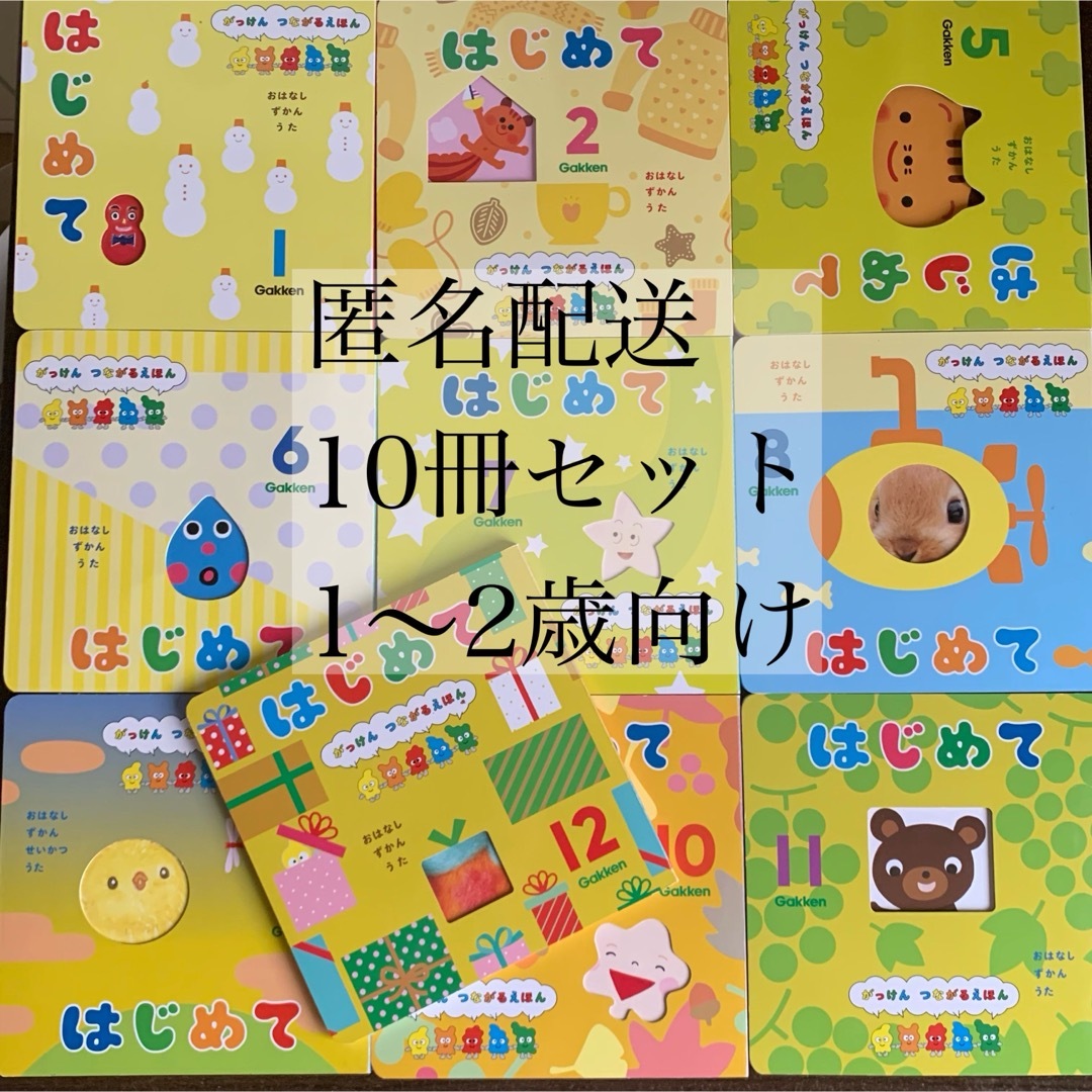 学研(ガッケン)の学研　つながるえほん　 エンタメ/ホビーの本(絵本/児童書)の商品写真