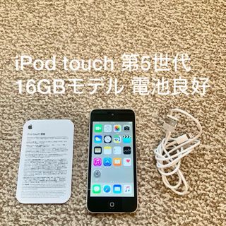 アイポッドタッチ(iPod touch)のiPod touch 第5世代 16GB Appleアップル アイポッド 本体(ポータブルプレーヤー)