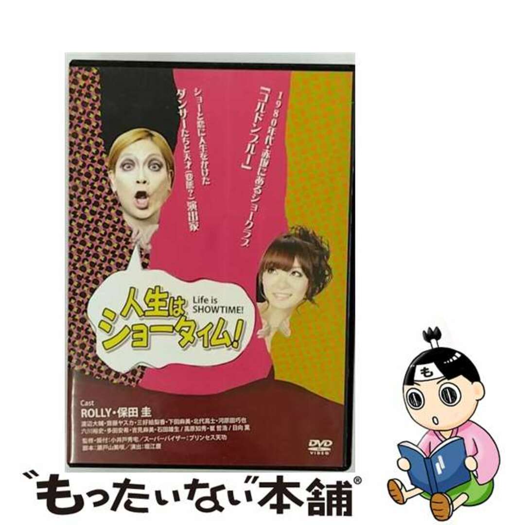 【中古】 人生はショータイム!/DVD/RFD-1122 エンタメ/ホビーのDVD/ブルーレイ(その他)の商品写真