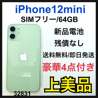 アイフォーン(iPhone)のA 新品電池　iPhone 12 mini グリーン 64 GB SIMフリー(スマートフォン本体)