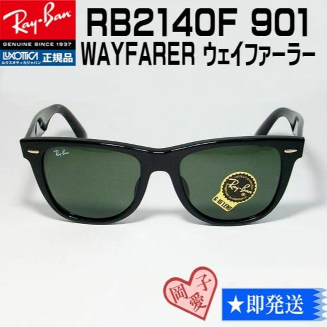 Ray-Ban(レイバン)の★RB2140F-901 サイズ52★ 正規品 レイバン ウェイファーラー メンズのファッション小物(サングラス/メガネ)の商品写真