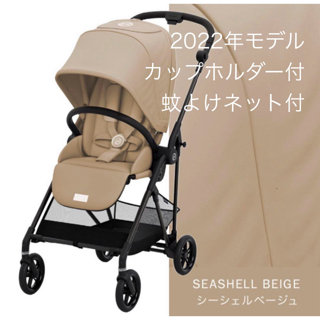 CYBEX メリオカーボン シーシェルベージュ-