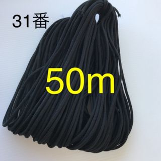 アクリル紐　中　くろ50m(生地/糸)