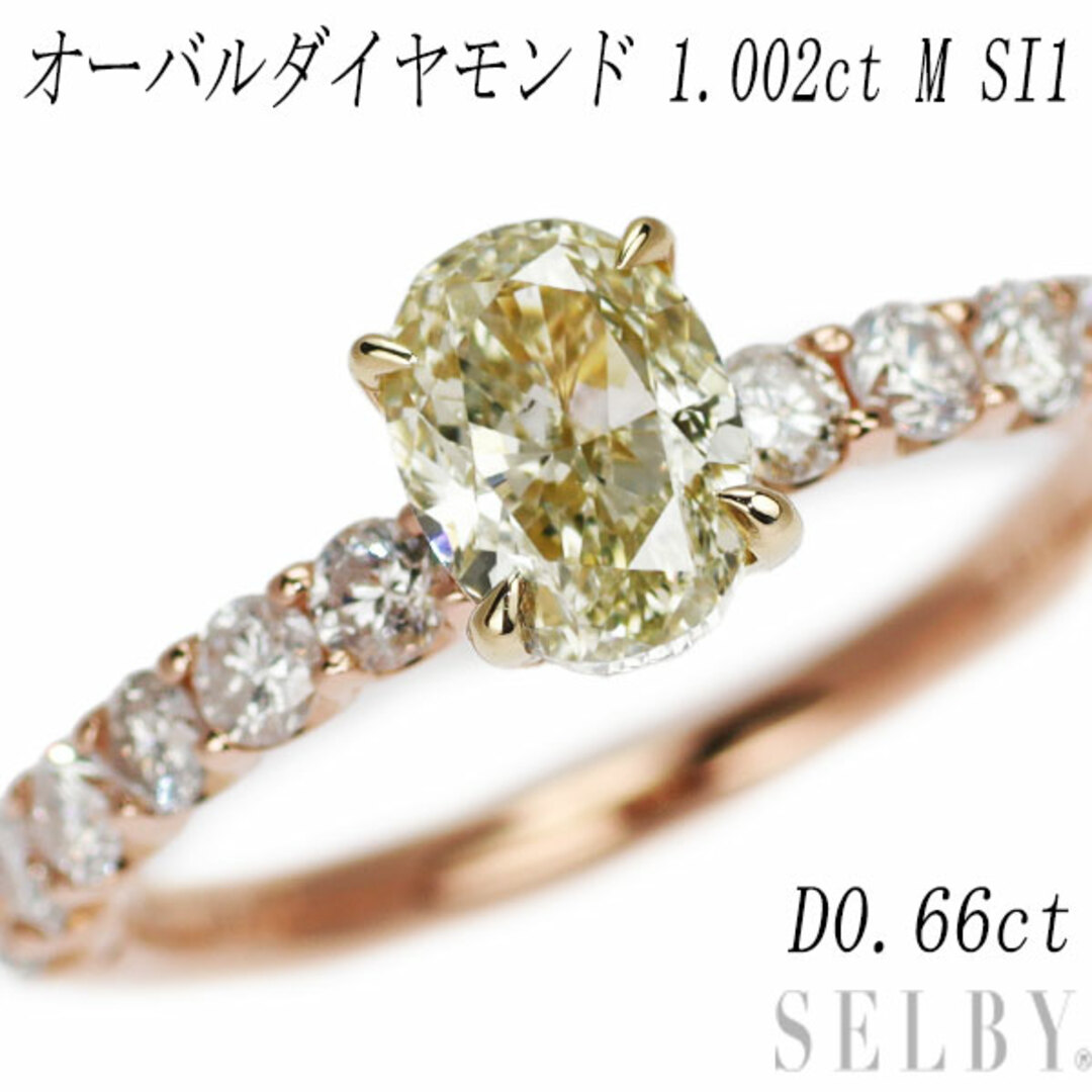 K18YG/PG オーバルダイヤ ダイヤモンド リング 1.002ct M SI1 D0.66ct