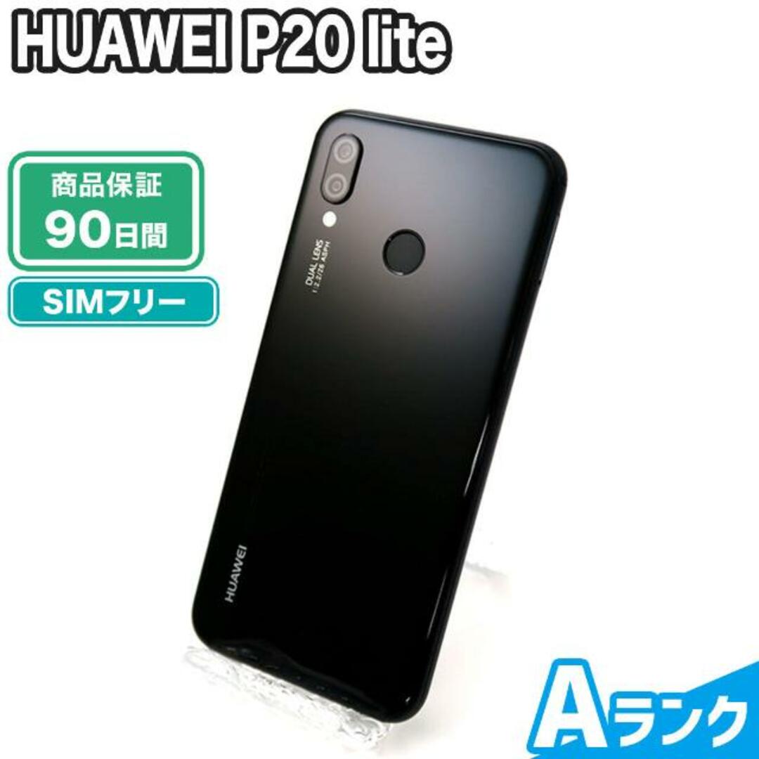 HUAWEI P20 lite ブラック　32GBスマートフォン/携帯電話