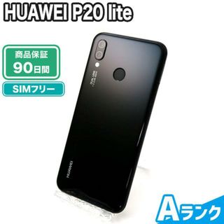 ファーウェイ(HUAWEI)のSIMロック解除済み HUAWEI P20 lite 32GB Aランク 本体【ReYuuストア】 ミッドナイトブラック(スマートフォン本体)