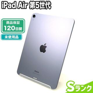 アイパッド(iPad)の未使用 iPad Air 第5世代 256GB Wi-Fiモデル Sランク 本体【ReYuuストア（リユーストア）】 パープル(タブレット)
