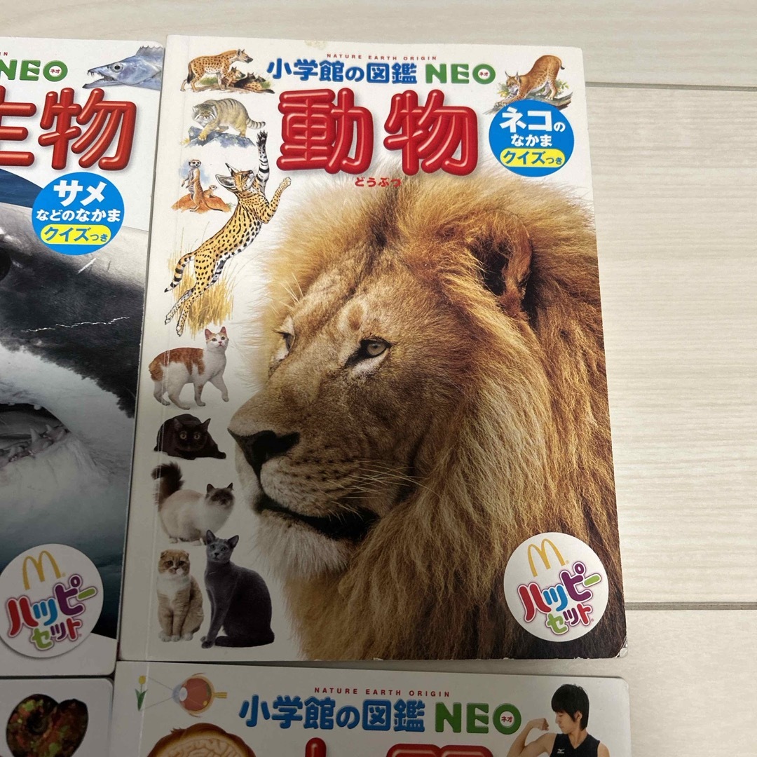 マックハッピーセット　小学館図鑑NEO シリーズ エンタメ/ホビーの本(絵本/児童書)の商品写真