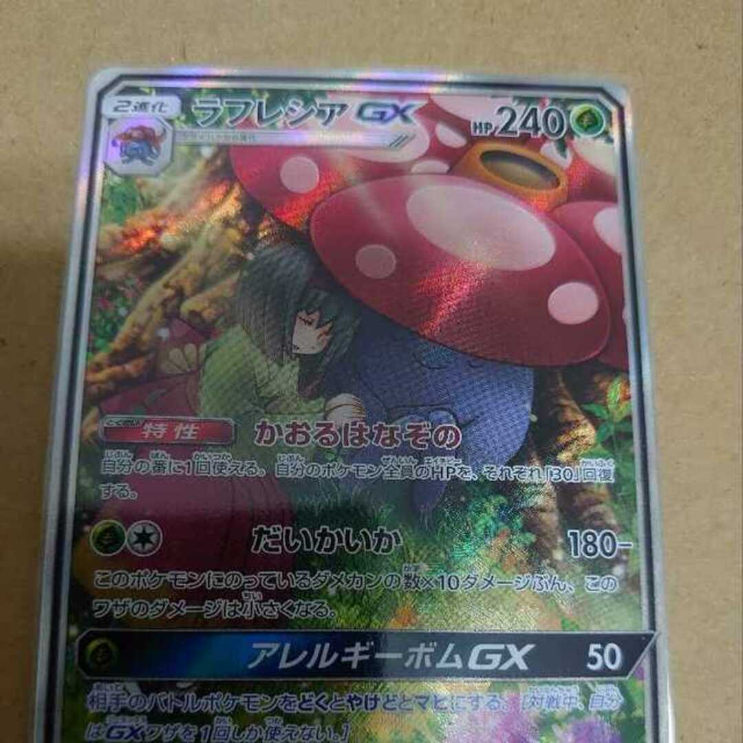 ポケモン - ラフレシアGX SR SA ポケモンカード ポケカ エリカの通販