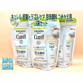 キュレル(Curel)のキュレル 皮脂トラブルケア 泡洗顔料 つめかえ用(130g*3)(洗顔料)