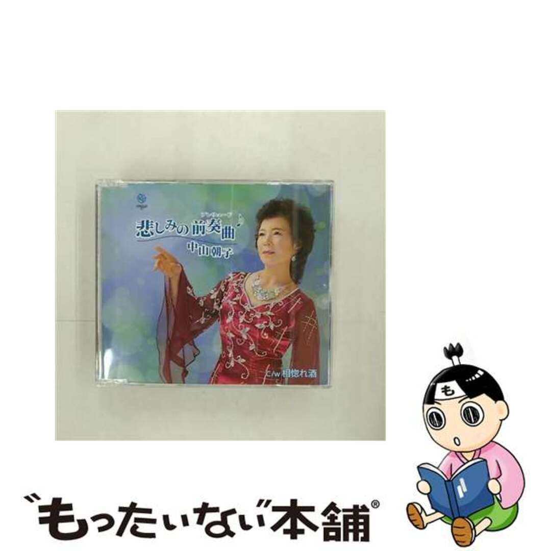 通常曲数悲しみの前奏曲/ＣＤシングル（１２ｃｍ）/WKCL-7200