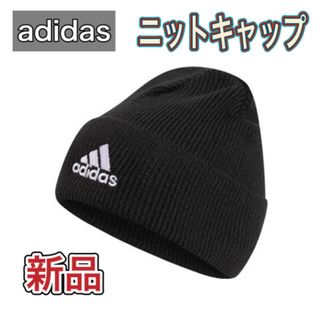 アディダス(adidas)のadidas アディダス ニットキャップ ブラック(ニット帽/ビーニー)