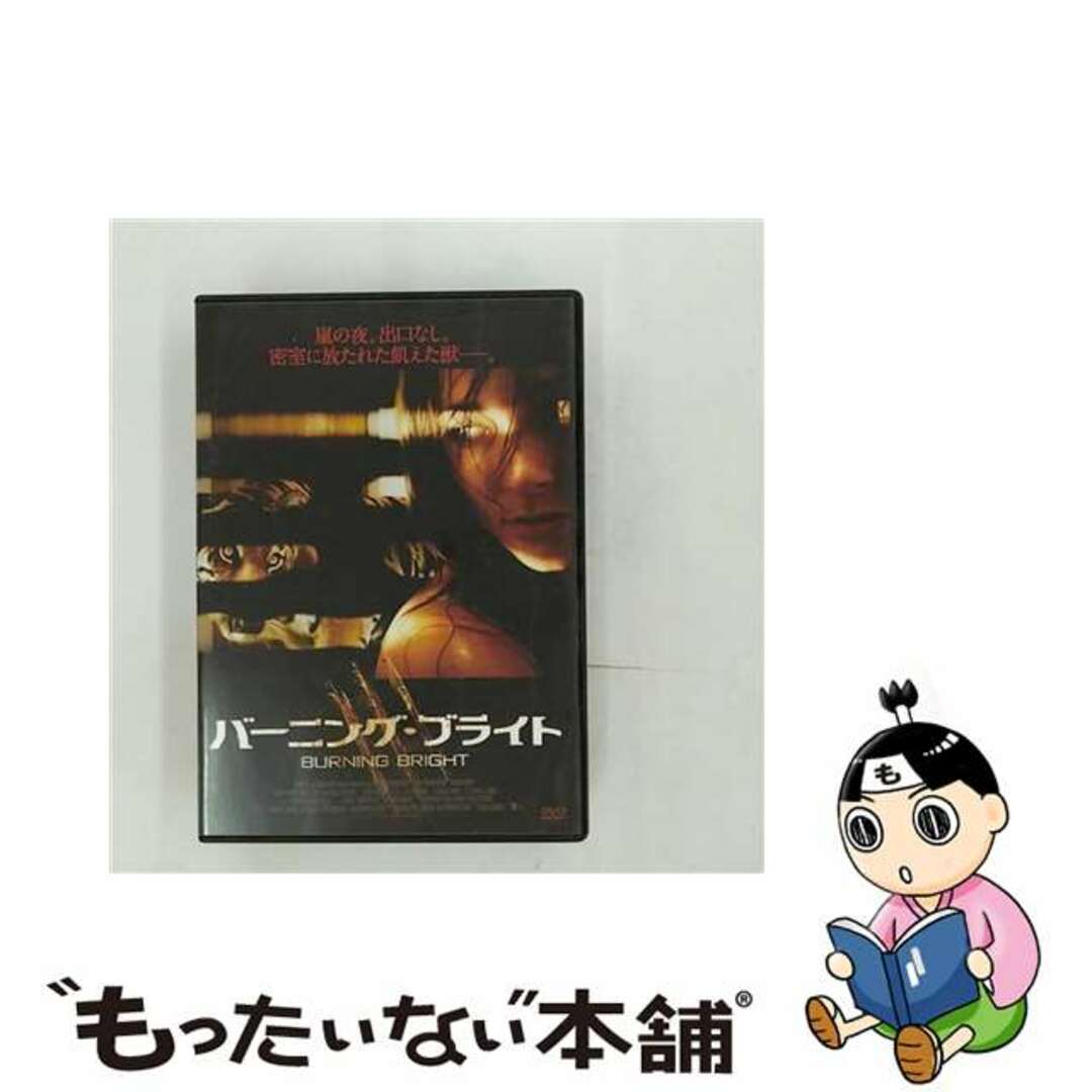 もったいない本舗出演バーニング・ブライト/ＤＶＤ/ADP-8052S