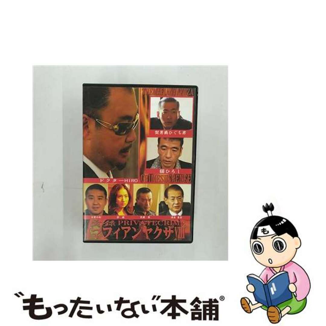 【中古】 実録マフィアンヤクザ　VIII/ＤＶＤ/KOSUMO-108 エンタメ/ホビーのDVD/ブルーレイ(日本映画)の商品写真