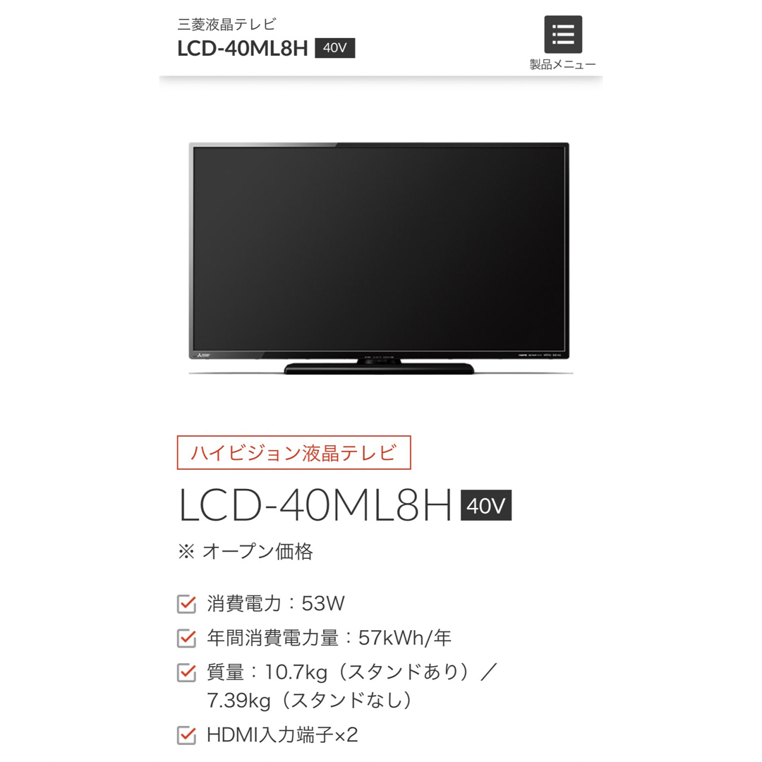 三菱電機(ミツビシデンキ)の液晶テレビ LCD-40ML8H  40V  三菱　外付ハードディスク対応 スマホ/家電/カメラのテレビ/映像機器(テレビ)の商品写真