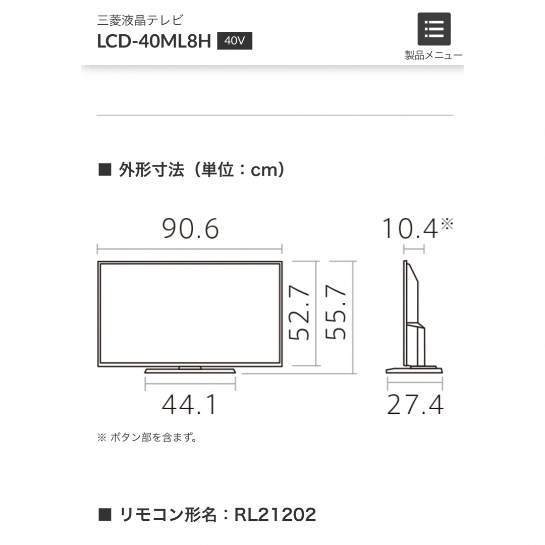 三菱電機(ミツビシデンキ)の液晶テレビ LCD-40ML8H  40V  三菱　外付ハードディスク対応 スマホ/家電/カメラのテレビ/映像機器(テレビ)の商品写真