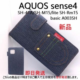 シャープ(SHARP)の即日発送■AQUOS sense4 SH-41A/SH-RM15用デニムBケース(Androidケース)