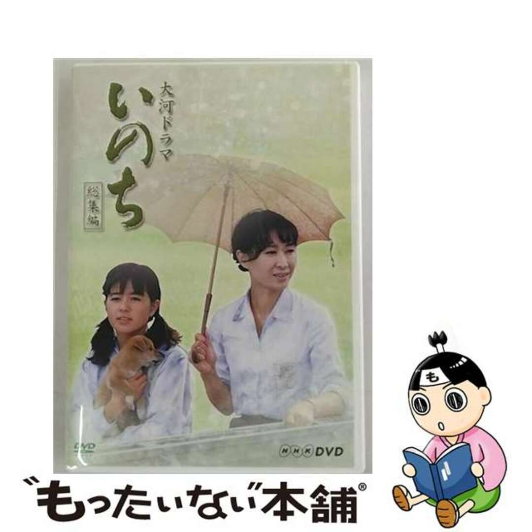 【中古】 大河ドラマ いのち 総集編/DVD/NSDX-21986 エンタメ/ホビーのDVD/ブルーレイ(TVドラマ)の商品写真