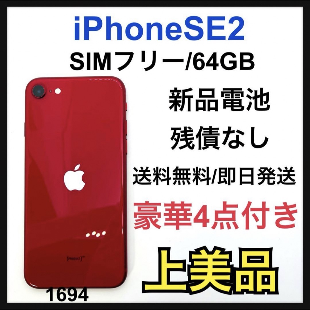 iPhone - A iPhone SE 第2世代 (SE2) レッド 64 GB SIMフリーの通販 by