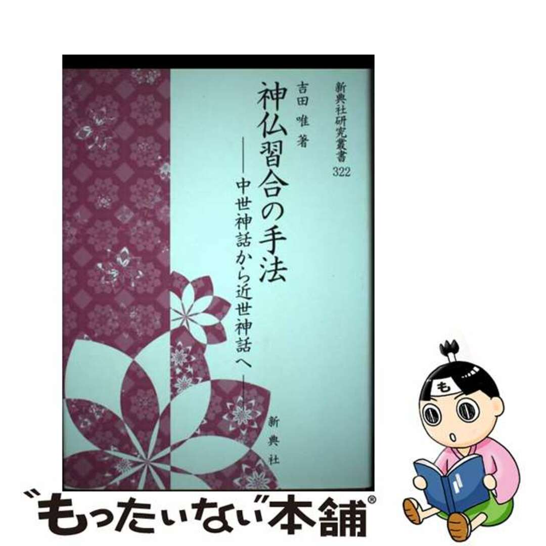 福祉の現場で働くあなたに伝えたいこと 出会った人、学んだこと、考えたこと/川島書店/青山良子19発売年月日