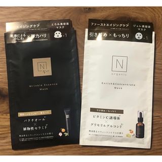 エヌオーガニック(N organic)のN organic マスク　２枚(パック/フェイスマスク)