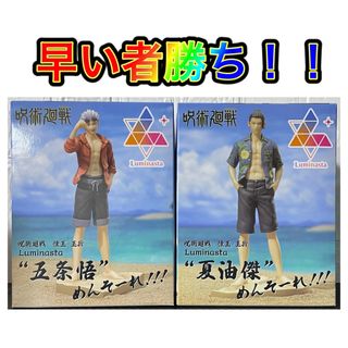 ジュジュツカイセン(呪術廻戦)の呪術廻戦 懐玉・玉折 Luminasta 五条悟 夏油傑  めんそーれ！！！  (アニメ/ゲーム)