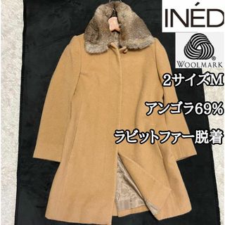 イネド(INED)の69%アンゴラ【INED】ラビットファー襟アンゴラコート*2サイズＭ(ロングコート)