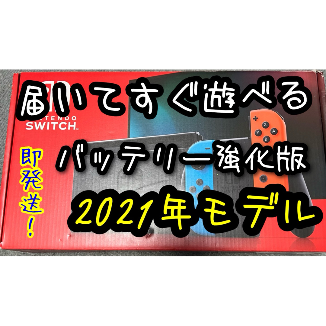 Nintendo Switch - 【即発送】2021年モデル【未使用に近い】Nintendo