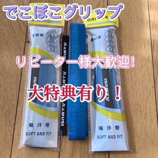 3本セット　テニスグリップテープ　バドミントン　卓球　でこぼこグリップ　ブルー(バドミントン)