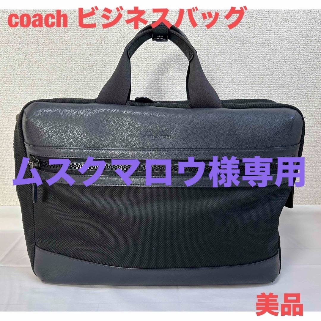 [美品】COACH 2way バッグ ブラック　値下げしました！！！