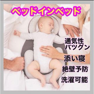 ベッドインベッド 添い寝 新生児 絶壁防止 赤ちゃん ベッド 布団 グレー(ベビー布団)