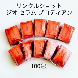 ★新品★POLA メディカルセラム N ＆ ジオセラム 50包ずつ