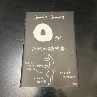 Ｏ型自分の説明書　血液型(その他)