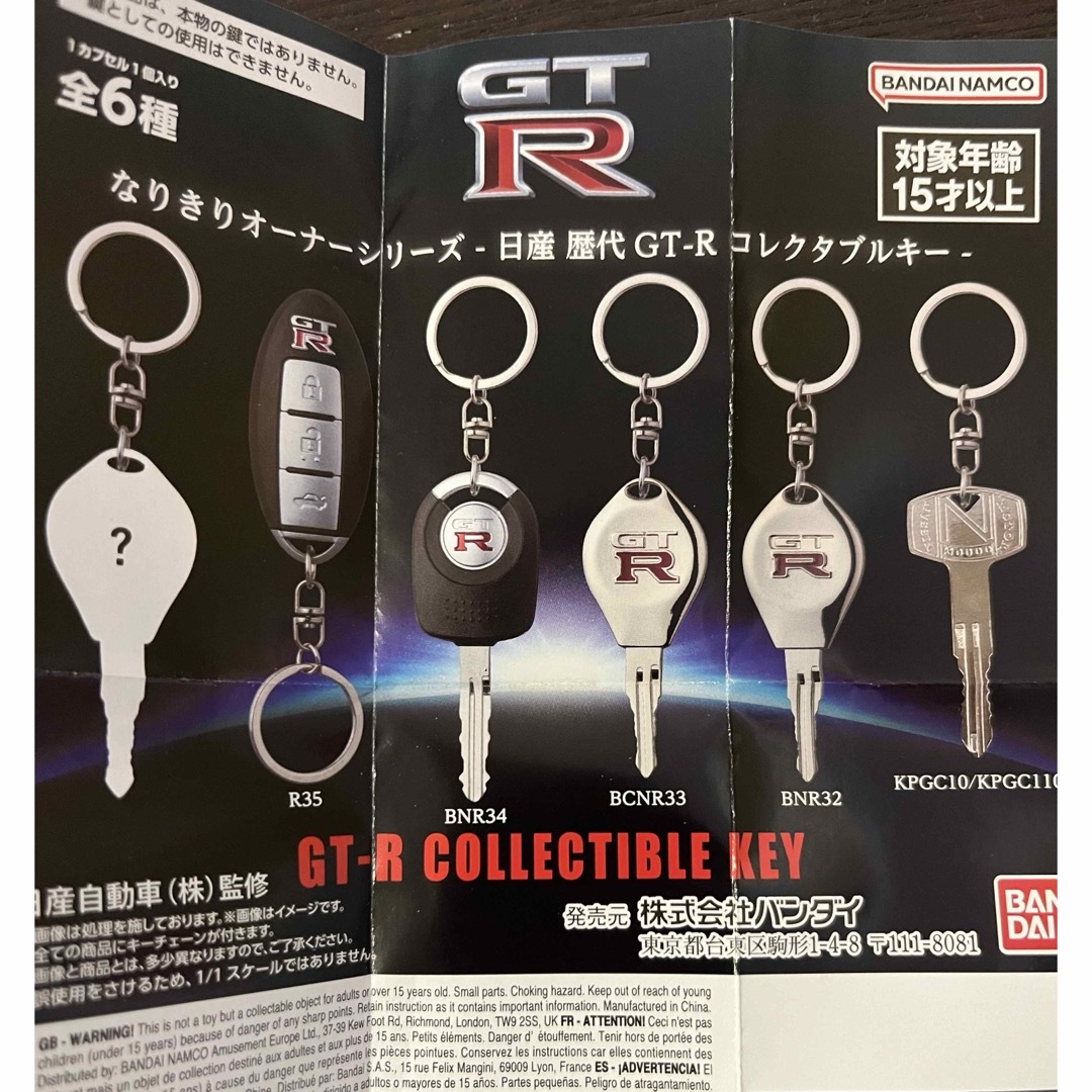 【新品未開封】 日産 歴代GT-R コレクタブルキー 全6種コンプ