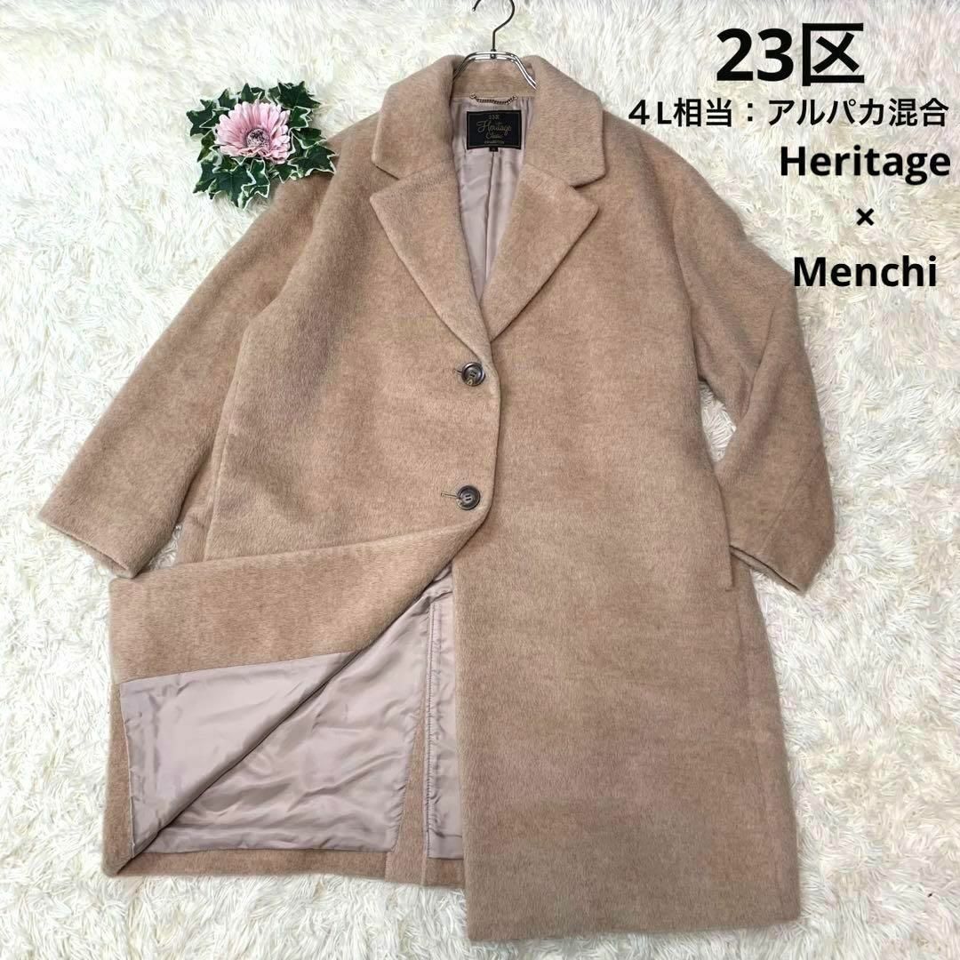 専用♡570.23区4L ヘリテージ アルパカ混合 Menchi ロングコート