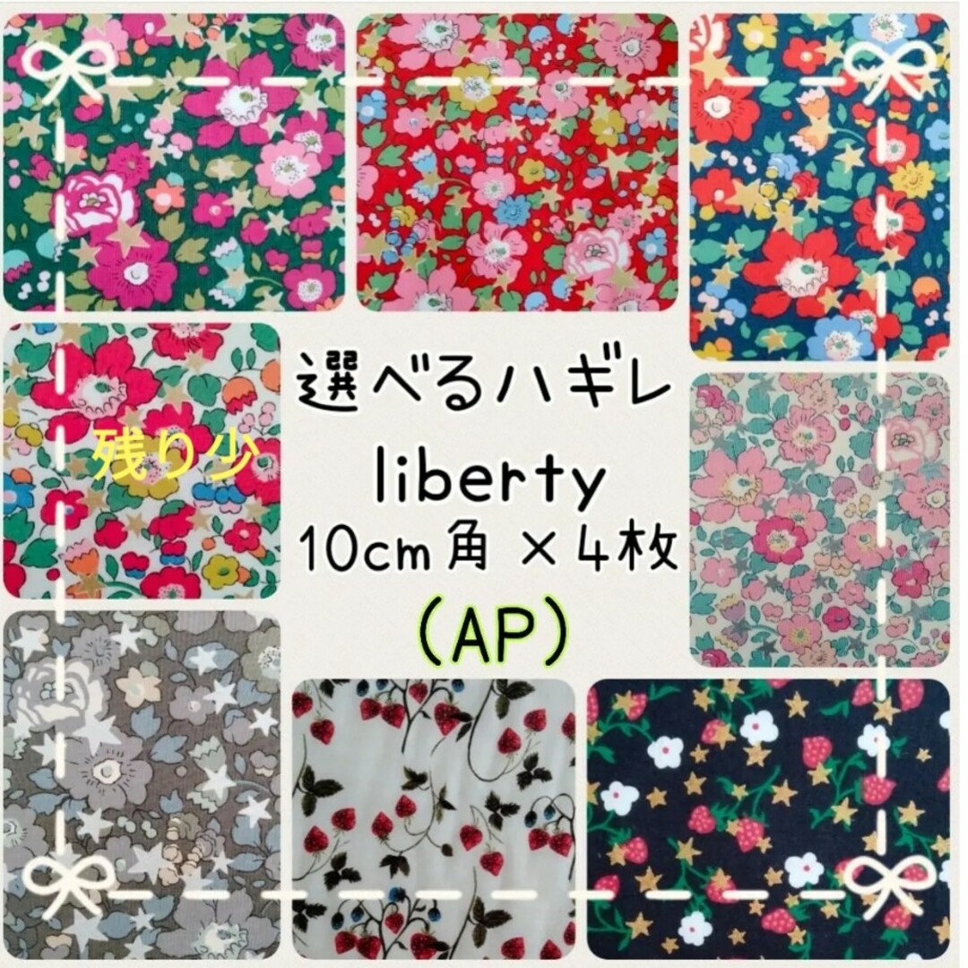 LIBERTY.(リバティ)の☆リバティliberty生地☆ハンドメイドはぎれ☆クリスマス柄☆ベッツィスター☆ ハンドメイドの素材/材料(生地/糸)の商品写真