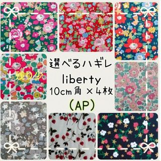 リバティ(LIBERTY.)の☆リバティliberty生地☆ハンドメイドはぎれ☆クリスマス柄☆ベッツィスター☆(生地/糸)