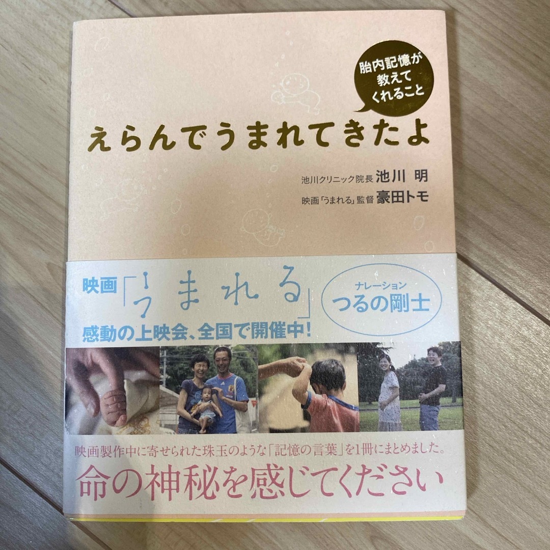 【used】えらんでうまれてきたよ エンタメ/ホビーの雑誌(結婚/出産/子育て)の商品写真