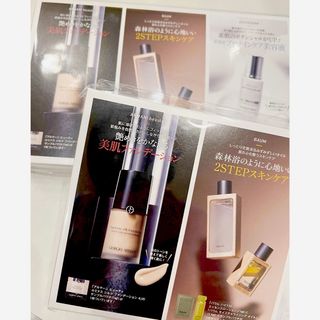 エステダム(Esthederm)の美的 1月 付録 2箱 真冬の美肌サポートSpecial BOX(美容)