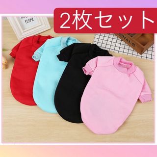 お任せセット　小型犬　XS-XXL 2枚セットペット服 パーカー  裏起毛　防寒(ペット服/アクセサリー)