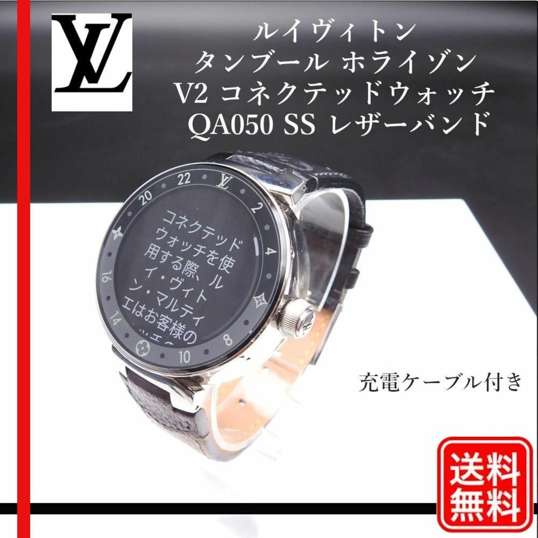 LOUIS VUITTON(ルイヴィトン)のルイヴィトン タンブール ホライゾン V2 コネクテッドウォッチ　QA050 メンズの時計(腕時計(デジタル))の商品写真