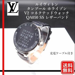 ルイヴィトン(LOUIS VUITTON)のルイヴィトン タンブール ホライゾン V2 コネクテッドウォッチ　QA050(腕時計(デジタル))