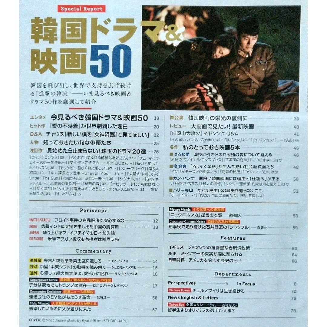 【リサイクル図書】Newsweek　2021年 5/11号　韓国ドラマ＆映画５０ エンタメ/ホビーの雑誌(ニュース/総合)の商品写真