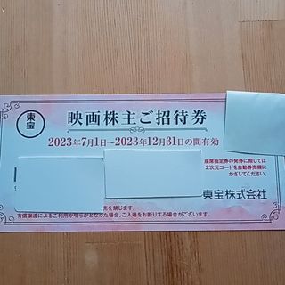 東宝 株主優待券 1枚　映画 株主ご招待券(その他)