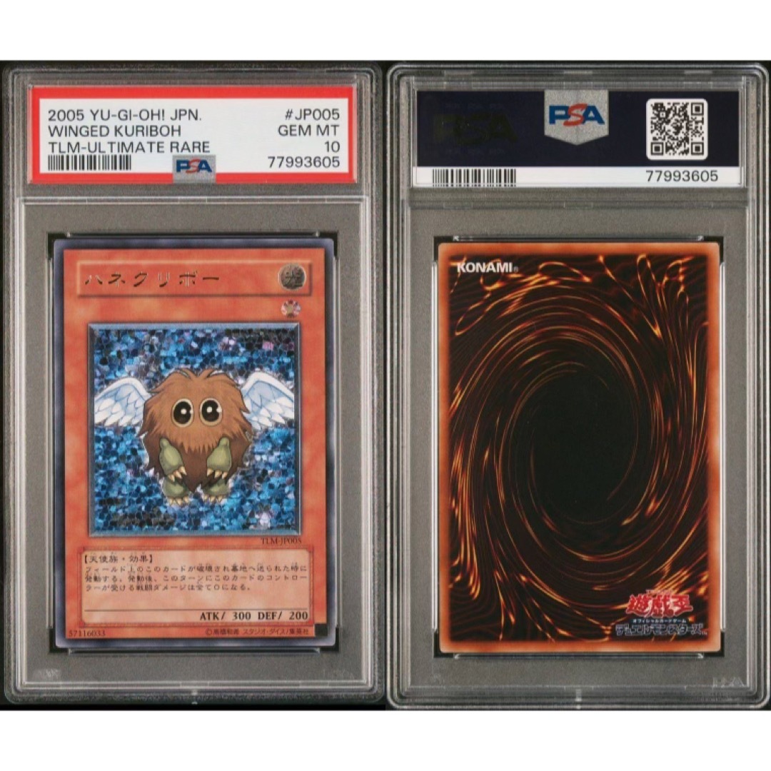 遊戯王 ハネクリボー レリーフ PSA10-