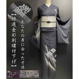 特選金彩刺繍付下げ【華菱◆炭黒】チャーコールブラック シルバー 白 銀 黒(着物)