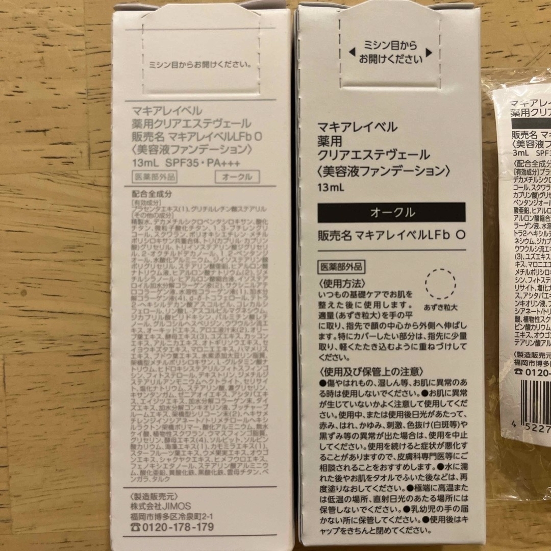 マキアレイベル 薬用クリアエステヴェール オークル(13mL) コスメ/美容のベースメイク/化粧品(ファンデーション)の商品写真