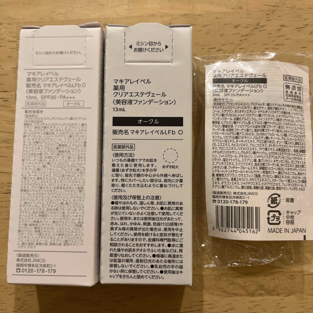 マキアレイベル 薬用クリアエステヴェール オークル(13mL) コスメ/美容のベースメイク/化粧品(ファンデーション)の商品写真