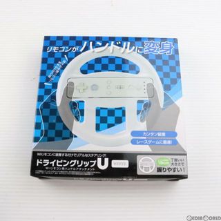 アタッチメント(ATTACHIMENT)のWiiU/Wiiリモコン用ハンドルアタッチメント ドライビングリップU ホワイト ゲームテック(UF1631)(その他)